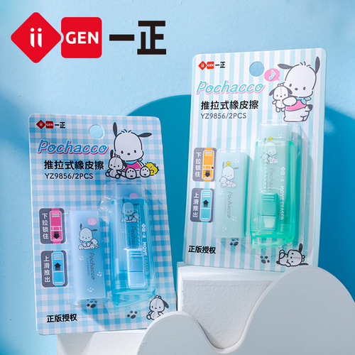 iigen Yizheng stationery Kuromi push-pull eraser children's student retractable eraser creative wipe clean