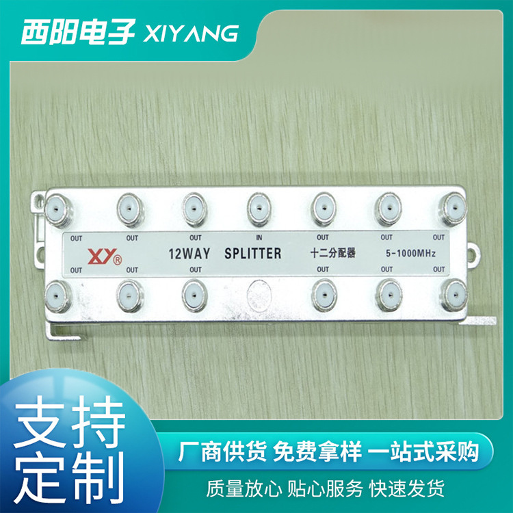 厂家批发 锡封信号专用分配器 双向数字有线电视分配器一分十六