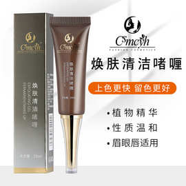CSMCYH焕肤清洁啫喱 纹绣去角质啫喱去死皮凝胶清洁膏