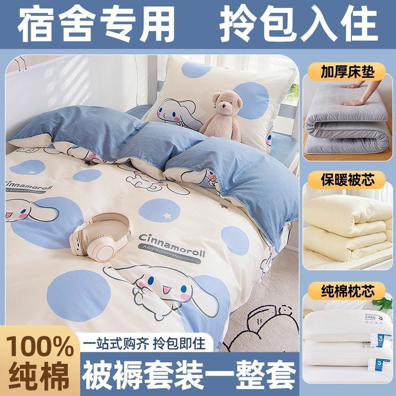 Juego completo de edredones de dormitorio de estudiantes, cama de algodón de algodón, juego de seis piezas, dormitorio universitario, juego de ropa de cama individual, juego de cinco piezas