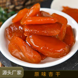 Dried Apricot Slices山东特产杏干独立小袋装零食接欧美日本订单