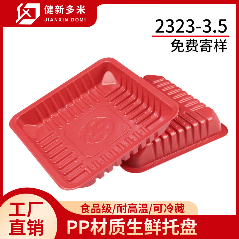 2222系列批发加厚生鲜托盘超市一次性托盘塑料水果托盘蔬菜托盘