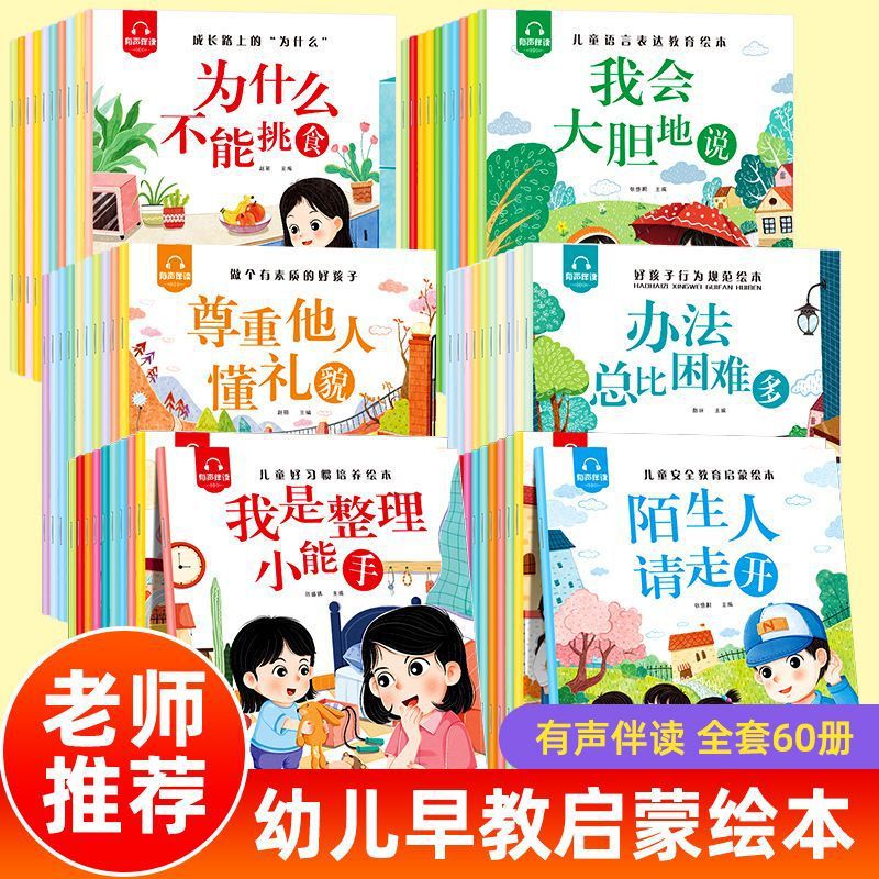 Early Childhood Education Enlightenment Picture Book Emotional Intelligence Education Picture Book Enlightenment Cognitive Picture Book for Children Aged 3-6 Without Phonetic Notation
