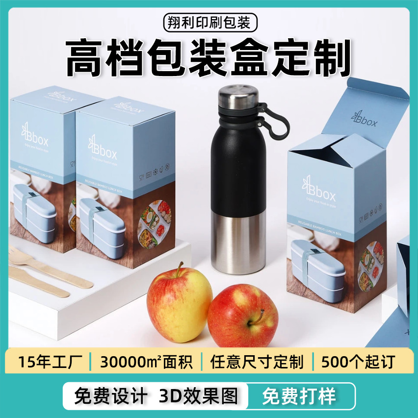 免费设计水杯包装盒 保温杯产品纸质包装盒定制 饭盒餐具包装纸盒