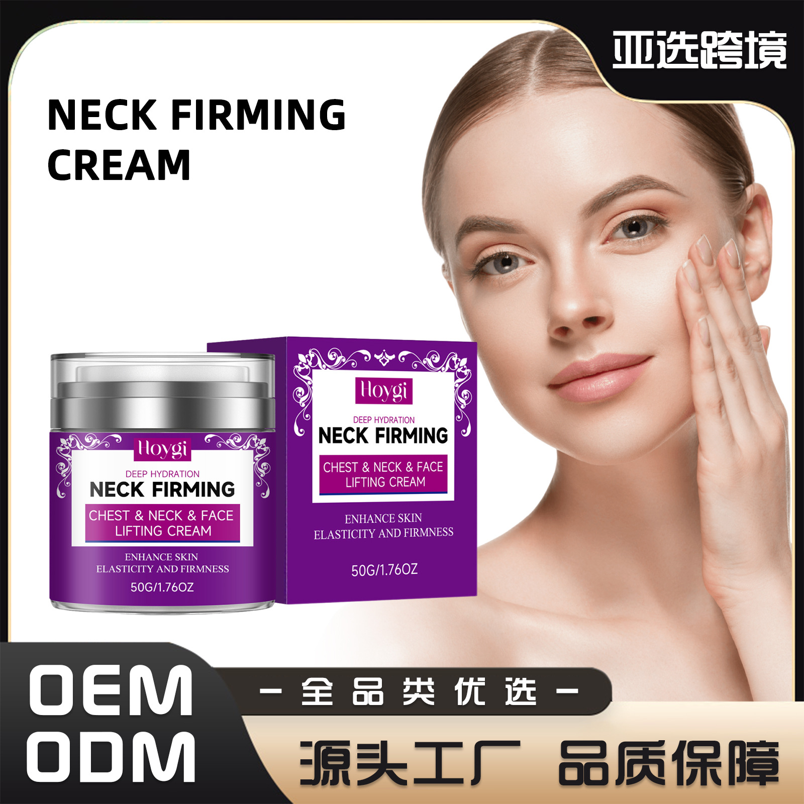 Cross-Border Hoygi Neck Care Cream, Skin-Friendly Texture, Delicate and Moisturizing, Leaves the Neck Skin Feeling Fresh and Non-Sticky