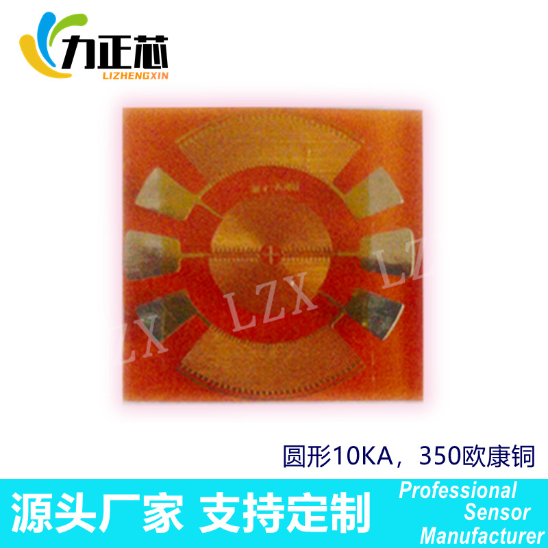 圆形10KA 350欧康铜 高精度应变片 电阻应变片计单片全桥片半桥