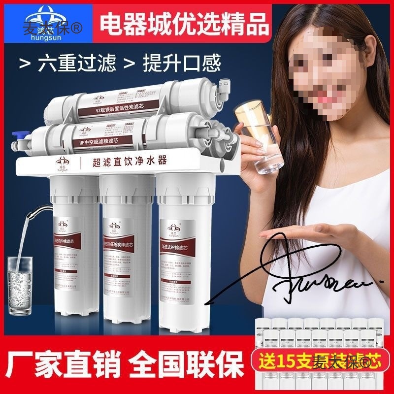 Hongxin 6-Level Household Direct Drinking Water Purifier Tap Water Filter Purification Machine Uf-101 New Live Wheat Taibo