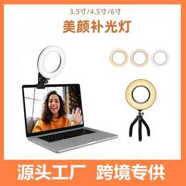 手机直播补光灯桌面电脑夹子美颜灯LED环形6寸USB打光灯跨境工厂