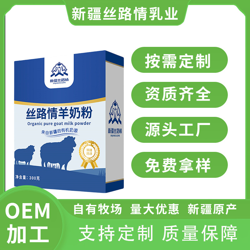 Xinjiang Silk Road pure goat milk powder wholesale custom OEM join adult women youth high calcium goat milk powder