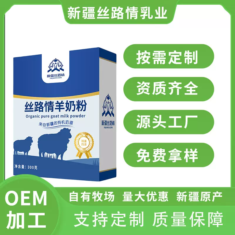 新疆丝路情纯羊奶粉批发定制贴牌加盟成年人女士青年高钙羊奶粉