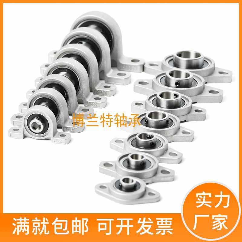 5IJO锌合金微型带座轴承KP08 KFL000 001 002 003 004 005 006 00