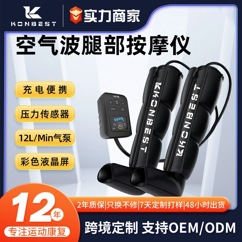 Трансграничный хит продаж, домашний спорт, реабилитация, зарядка, четырехкамерная длинная воздушная волна, подушка безопасности, массажер для ног, производитель, оптовая продажа
