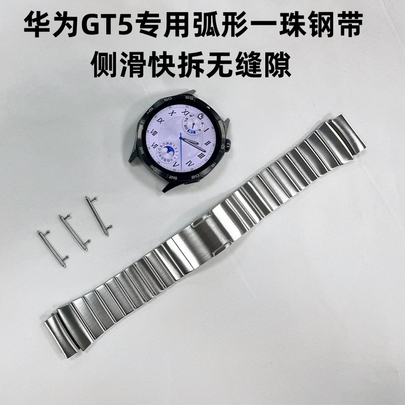 Подходит для Huawei watch GT5 Часы ремешок GT5 изогнутый один бусин специальный боковой скольжения быстроразборный ремешок из нержавеющей стали