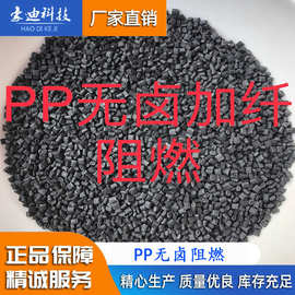 东莞厂家生产PP无卤加纤阻燃塑料、电池盒专用无卤PP、不滴落阻燃