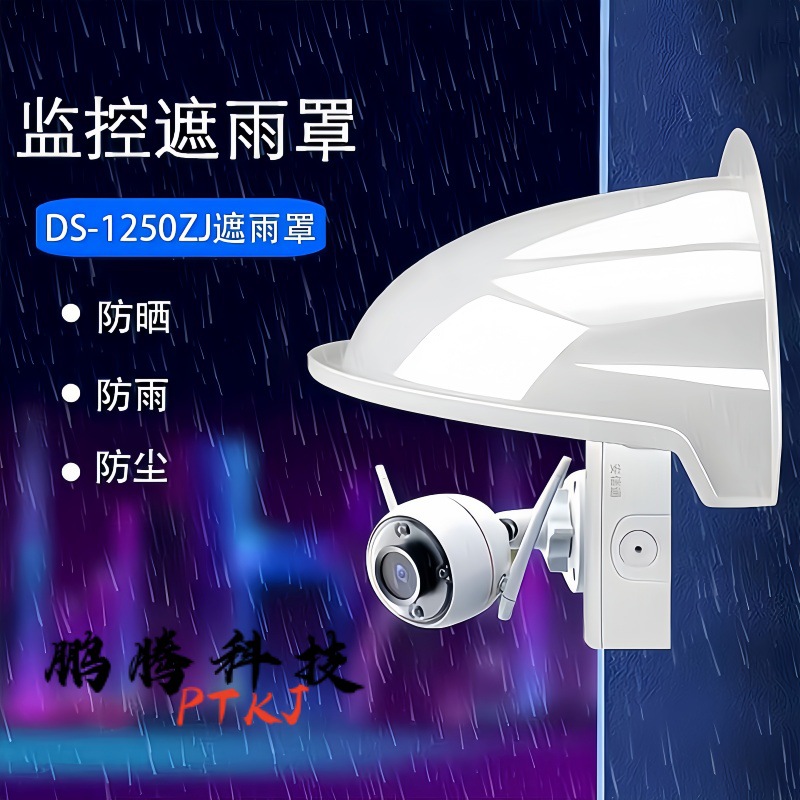 塑料室外遮雨罩壳保护摄像头防雨罩防尘护罩防雨遮阳罩摄像机