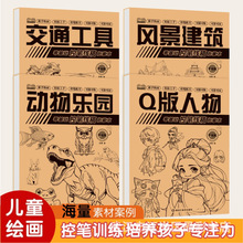 线稿练习本坦克机甲公主6到12岁儿童漫画儿童绘画控笔涂色专注力