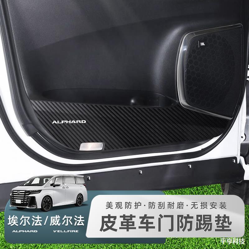 Suitable for Toyota Alfa door anti-kick pad Wilfa modified carbon fiber door panel protective sticker interior accessories Suitable for Toyota Alfa door anti-kick pad Wilfa modified carbon fiber door panel protective sticker interior accessories