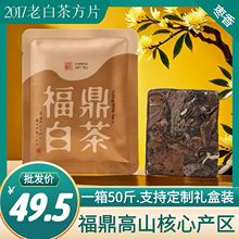 福鼎白茶饼干茶小泡袋寿眉贡眉方片一袋一泡枣香500g茶叶批发