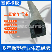 厂家批发车门条U型条机械门板U型复合橡胶条二车门长边装饰条密封