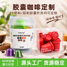 速溶咖啡;代餐粉;复合保健产品