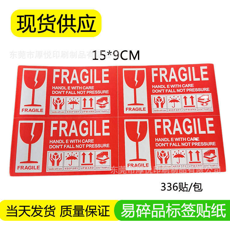 Fragile 易碎箱贴 15x9
