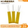 陶瓷耐高温定制理疗仪电热片