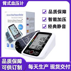 越境英語電子血圧計 家庭用袖帯式上腕血圧計 血圧測定器 正確な測定
