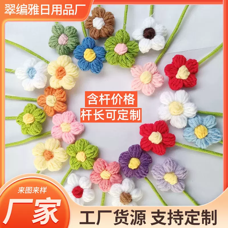 跨境纯手工钩织泡芙花成品仿真花毛线编织花束假花家居客厅小摆件