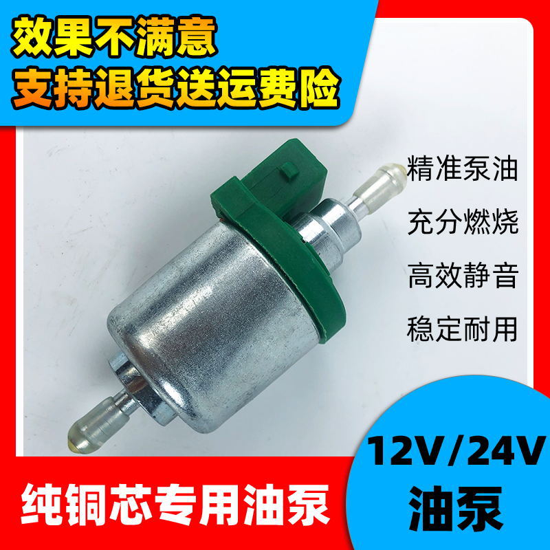 柴暖油泵12V24V气暖脉冲泵静音采暖暖风机汽暖驻车加热器配件大全