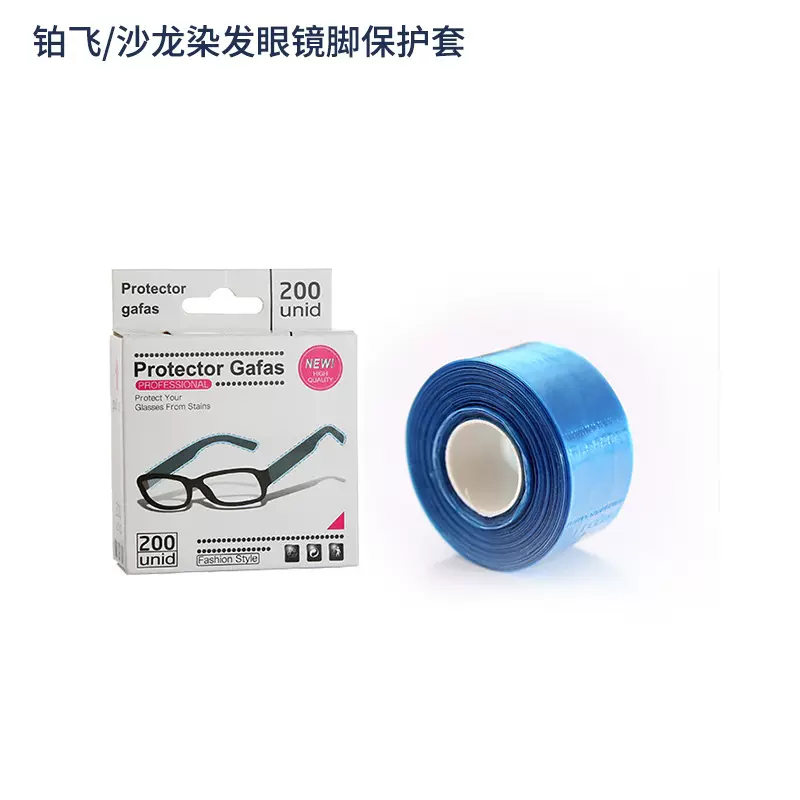 铂飞厂家直销沙龙染发眼镜脚保护套染发焗油眼镜脚保护套美发工具
