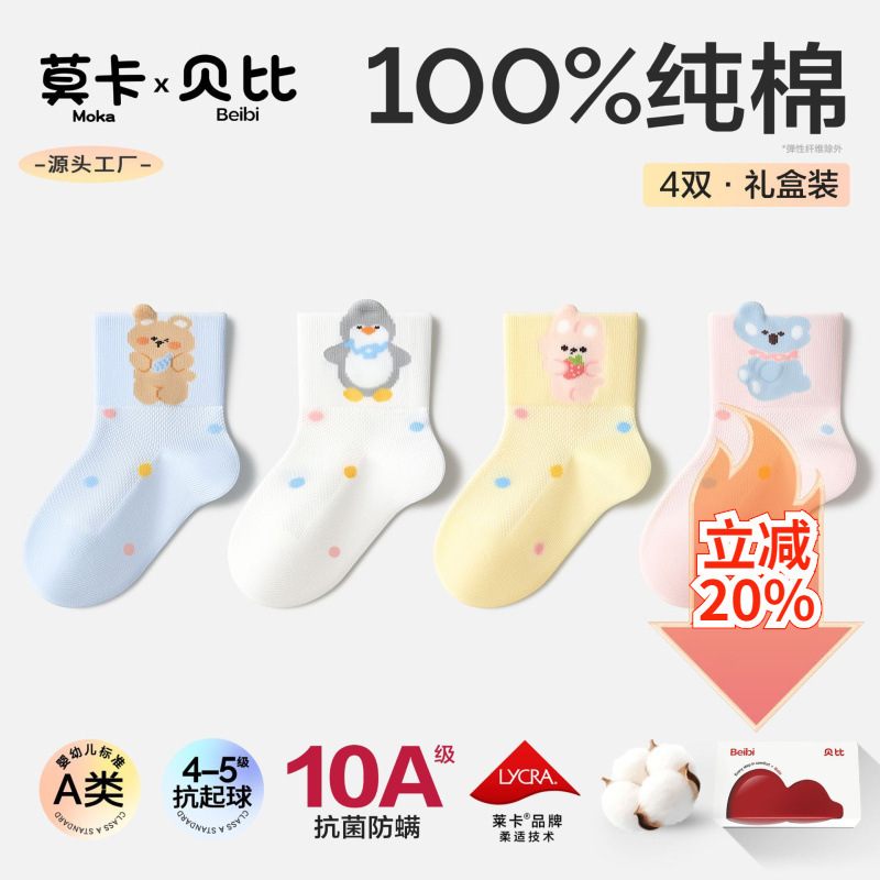 2026 Baby Socks Spring and Summer Thin Pure Cotton Type a Breathable Mesh Girls' Mid-Tube Newborn Infant Socks