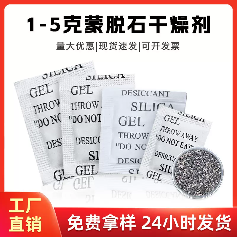 蒙脱石干燥剂防潮防霉包吉相机电子元器件电子设备高吸附防潮剂