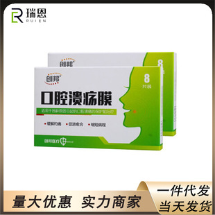 Chuangbang Medical Oral Ulcer Film Patch Oral Ulcer Film Healing Relieve Burning Pain and Promote Healing Chitosan Film