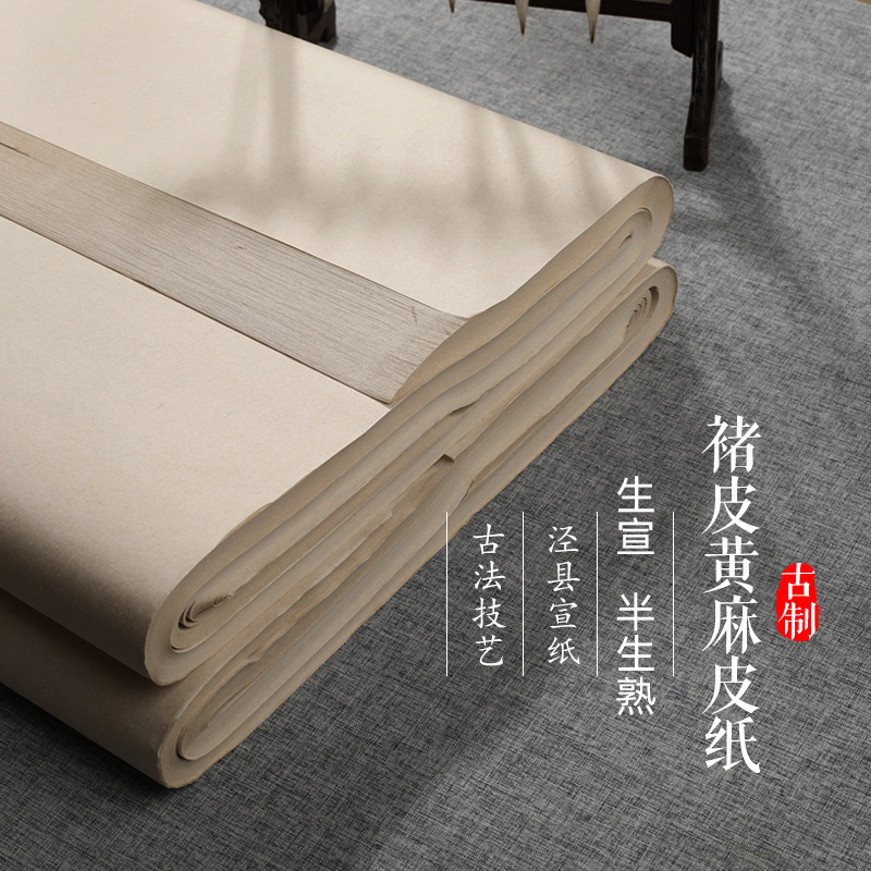 厂家直销手工古法半生熟四尺六尺八尺书法宋画泾县宣纸仿宋褚皮纸