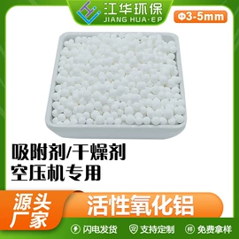 分子筛;填料;活性氧化铝