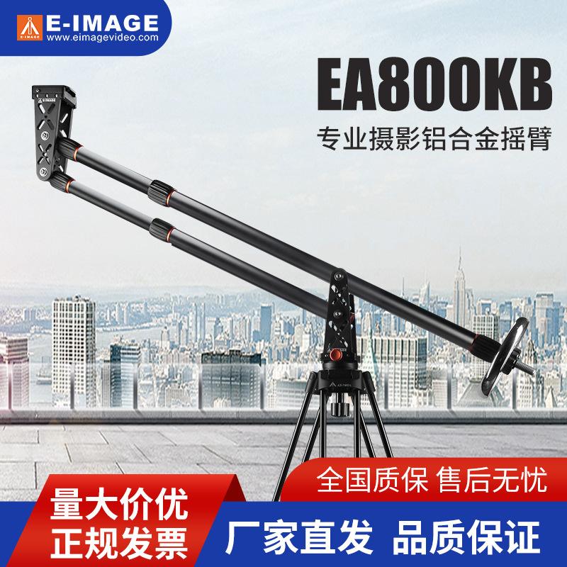 意美捷EA800KB专业摄影铝合金摇臂3米小摇臂摄影摄像可仰俯摇臂