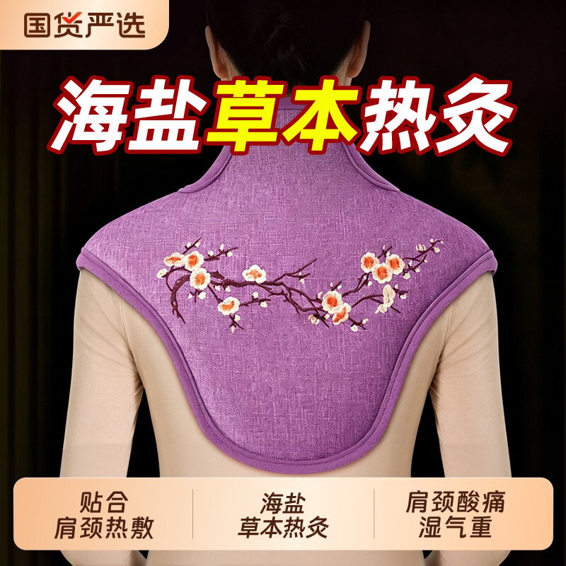 Shoulder and Neck Salt Bag, Sea Salt Hot Compress Therapy Bag, Mugwort Electric Heating Neck and Shoulder Salt Bag, Neck and Shoulder Magic Shawl Shoulder and Neck Salt Bag, Sea Salt Hot Compress Therapy Bag, Mugwort Electric Heating Neck and Shoulder Salt Bag, Neck and Shoulder Magic Shawl