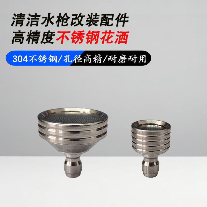 不锈钢1/4快接花洒喷头高压水枪快插枪头清洗轮胎清洗机快接配件
