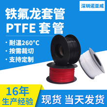 PTFE铁氟龙毛细管直观软管套管绝缘酸碱高温腐蚀化学工业电子