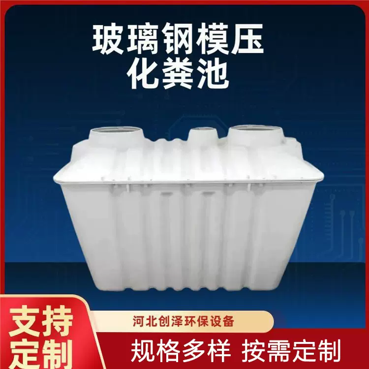 玻璃钢模压化粪池农村旱厕沼气池白色地埋三格式污水处理沉淀池