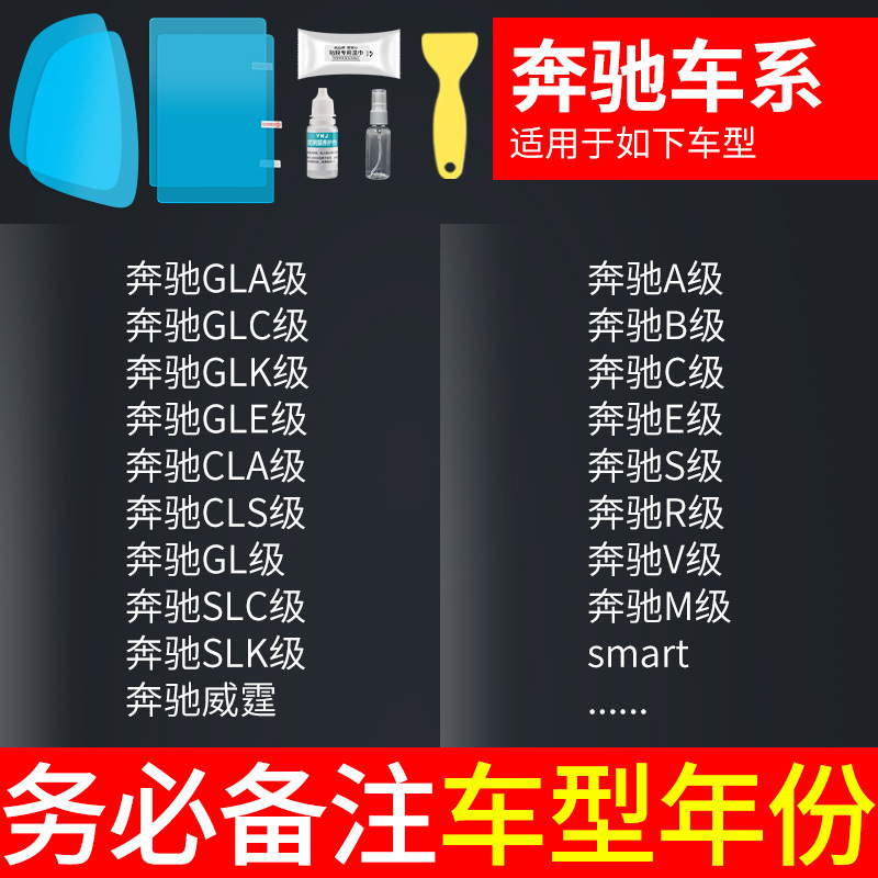 Mirror Anti-Rain | Qìchē Rearview mirror rainproof sticker - mercedes-benz-specific-rearview-mirror-side-window-test-film-5pcs