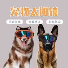 安罗尔新款宠物太阳镜户外狗狗墨镜装饰时尚搭配多色大犬眼镜3004