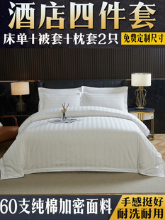 C hotel homestay four-piece bedding quilt cover sheet pure white quilt cover hotel bedding day