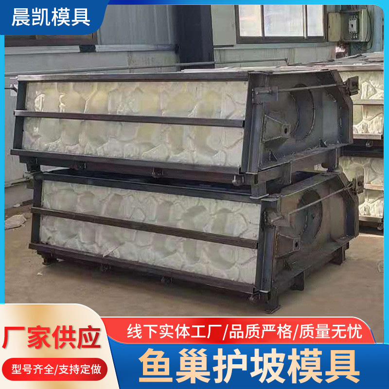 预制混凝土鱼巢护坡钢模具生态景观阶梯护坡模具水利生态护坡模具