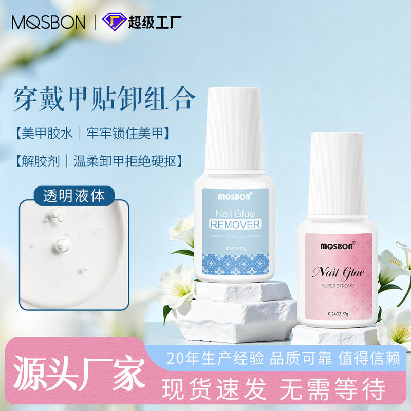 Cross-border 7g Taiwan nail glue remover liquid, non-whitening, strong nail glue, no curing lamp required, nail art glue set