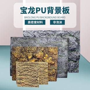 Baolong Reptile Box Three-dimensional PU Background Board Aquarium Turtle Feeding Tank Tree Root Background Board Decorative Landscape