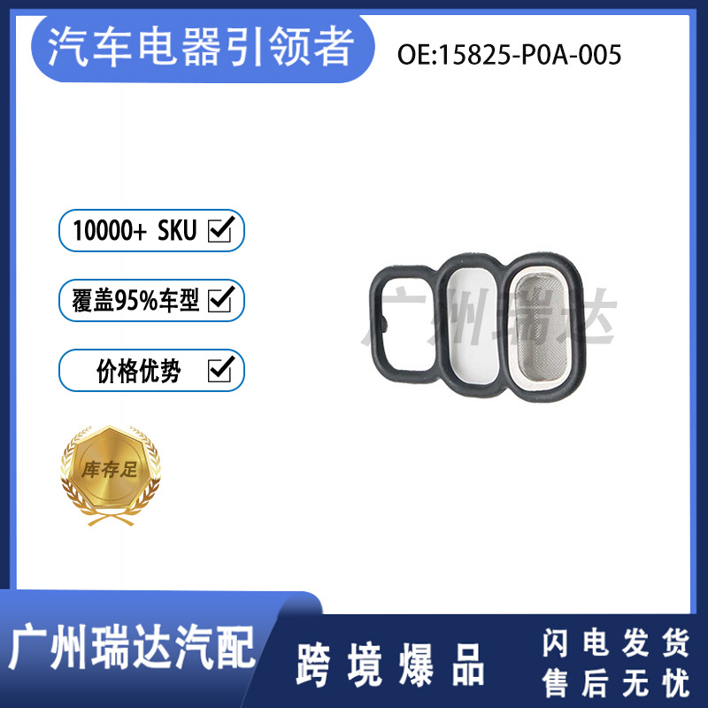 15825 - P0A-005 Accesorios en stock para sello de anillo de válvula solenoide VETC de Honda