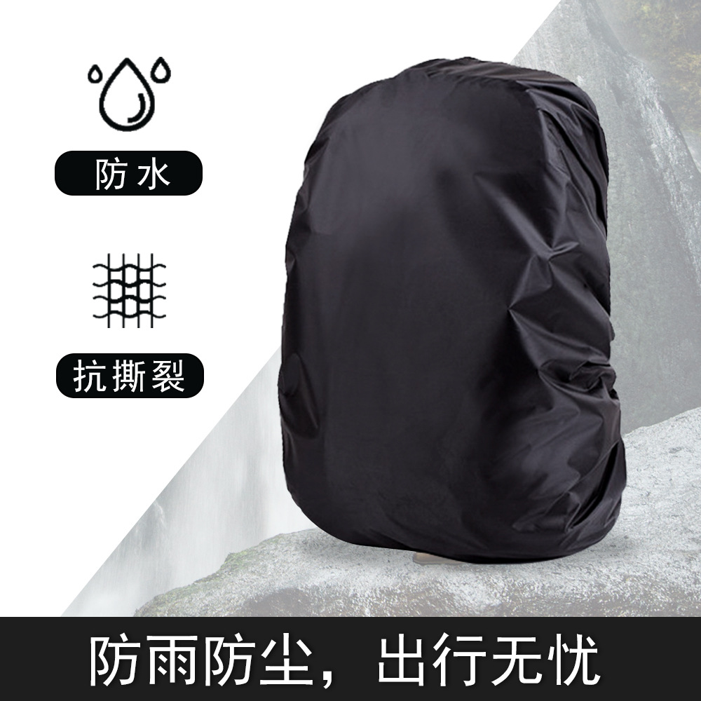 批发户外徒步背包防雨罩 防尘罩防水套超薄大容量