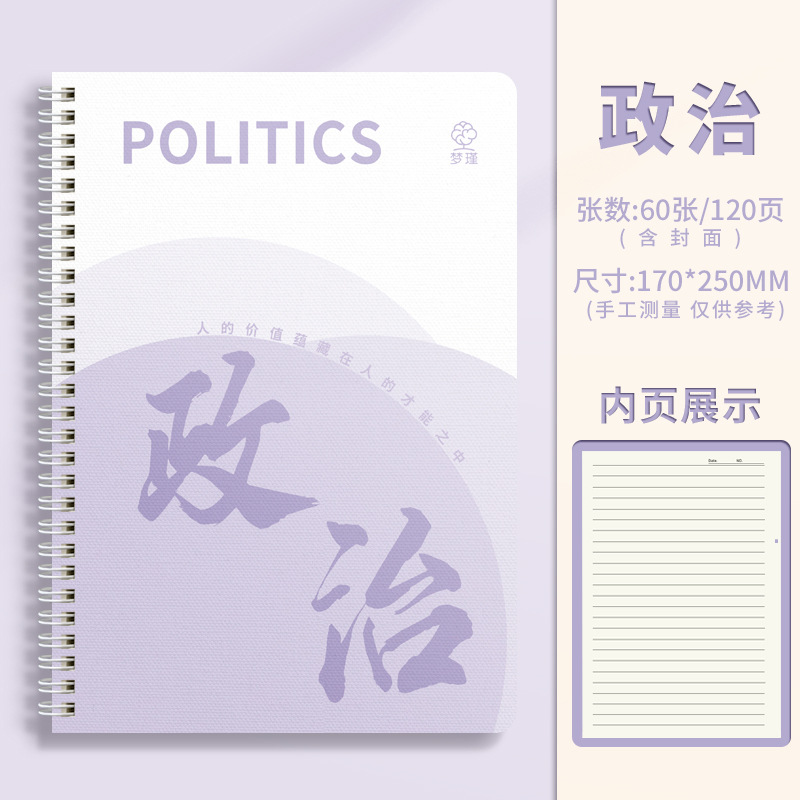 B5 Cuaderno de división de asignaturas, escuela secundaria, escuela secundaria, universidad, historia política, inglés, química, un conjunto completo de asignaturas