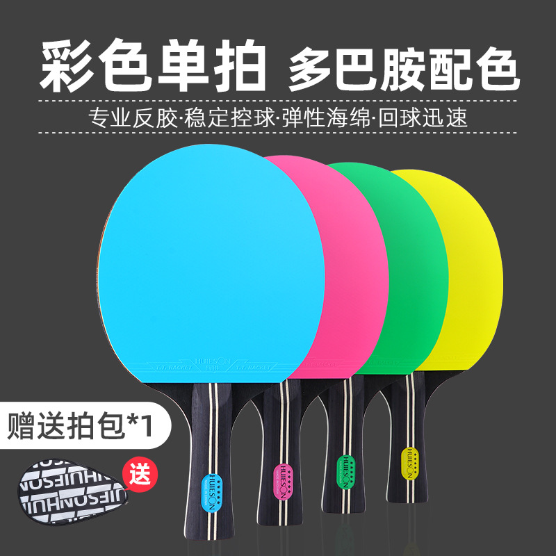 Huisheng Table Tennis Colorful High Elastic Table Tennis Racket Single Shot Original Racket Set Double-Sided Anti-Adhesive Novice Table Tennis Racket